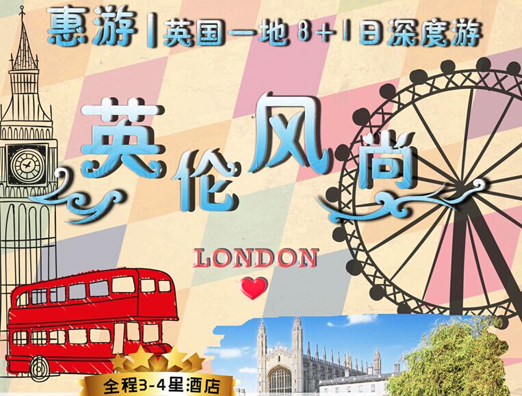 英國一地7晚9天**倫敦往返**倫敦1天自由活動?劍